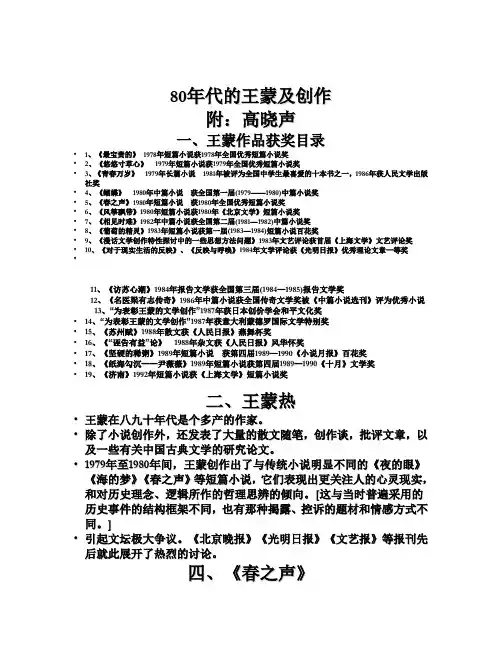 80年代作家王蒙分析