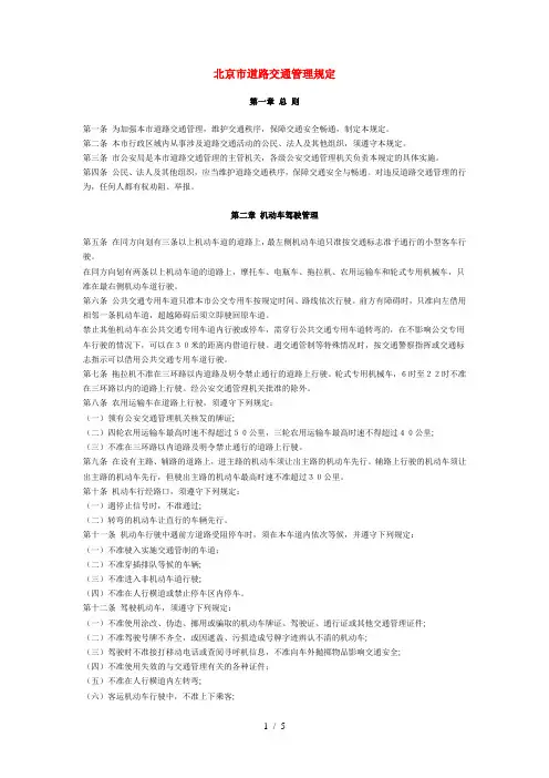 北京市道路交通管理规定