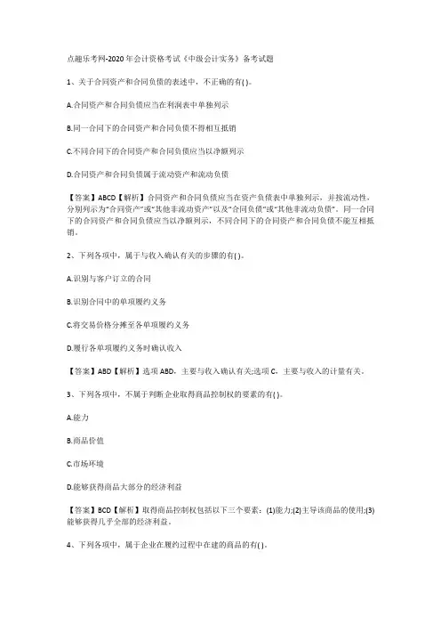 点趣乐考网-2020年会计资格考试《中级会计实务》备考试题