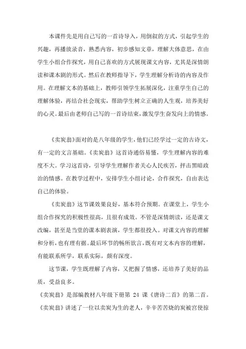 初中语文_《卖炭翁》教学设计学情分析教材分析课后反思