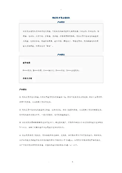FBCDZ矿用主通风机