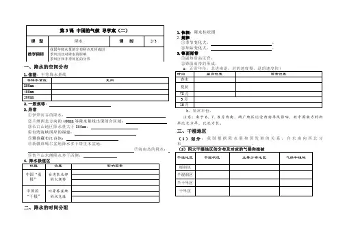 高考地理一轮复习中国地理第3课中国的气候导学案(二)