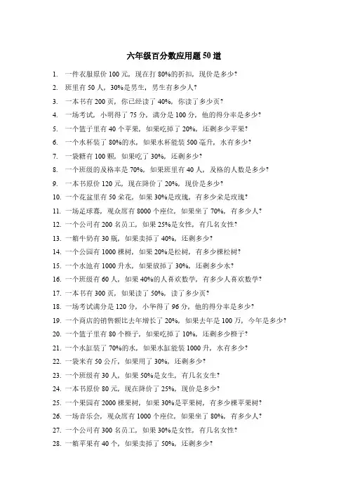 六年级百分数应用题50道