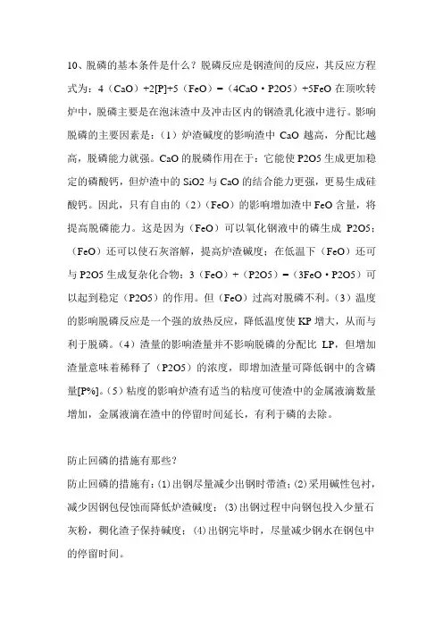 脱磷条件