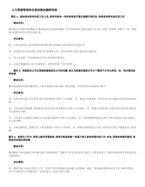 人力资源岗位面试考题含答案