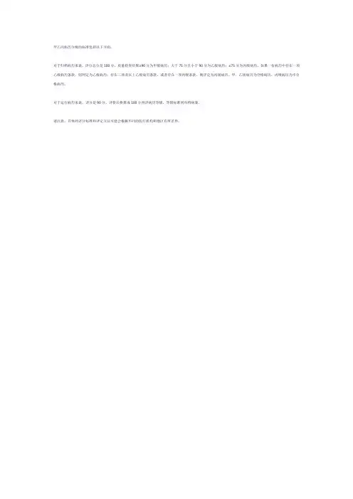 甲乙丙病历分级的标准