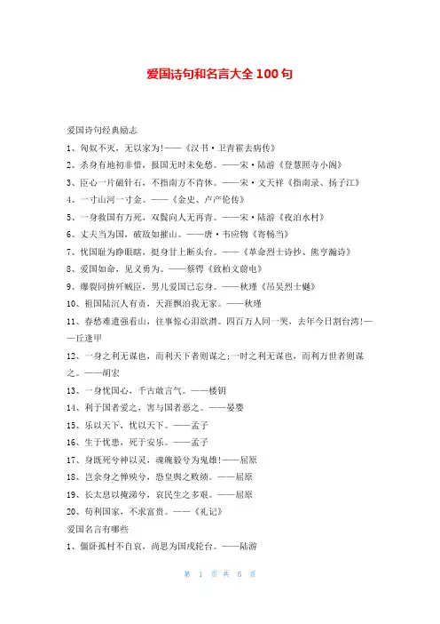 爱国诗句和名言大全100句我爱古诗词