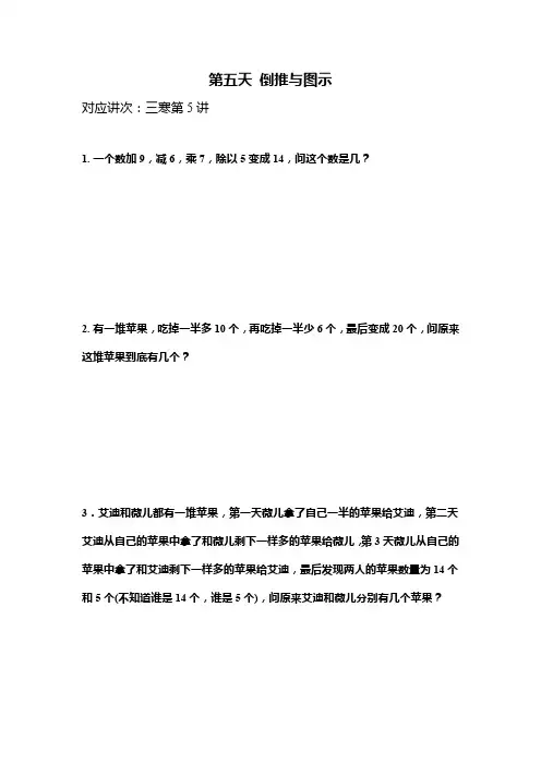 学而思综合能力诊断热身练习3年级-3月13日