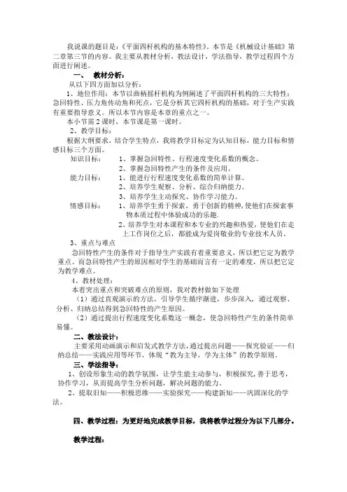 机械设计基础说课稿