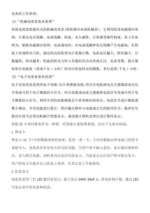 电表的工作原理.doc