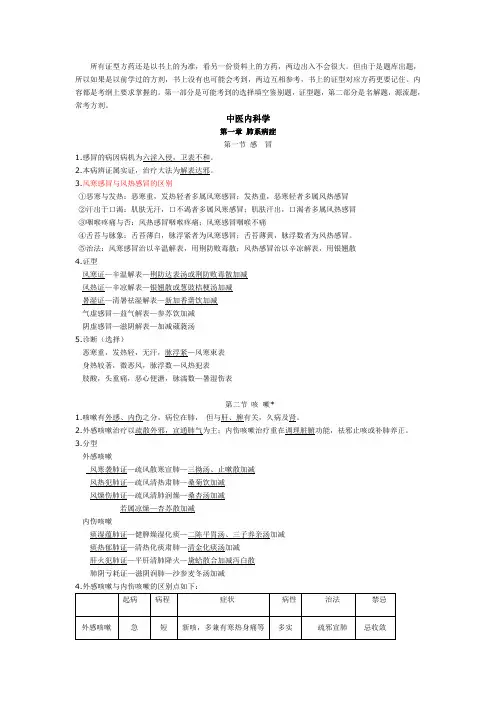 中医内科学整理稿(太阳建议以这个为模板复习)