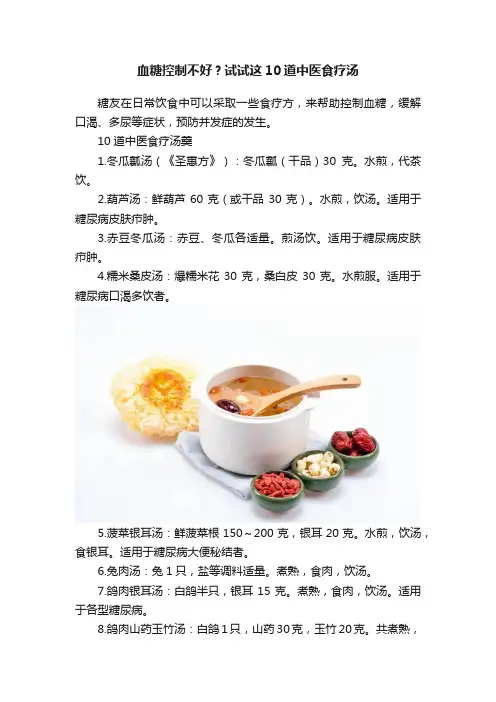 血糖控制不好？试试这10道中医食疗汤