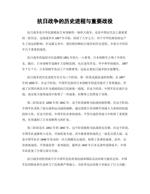 抗日战争的历史进程与重要战役