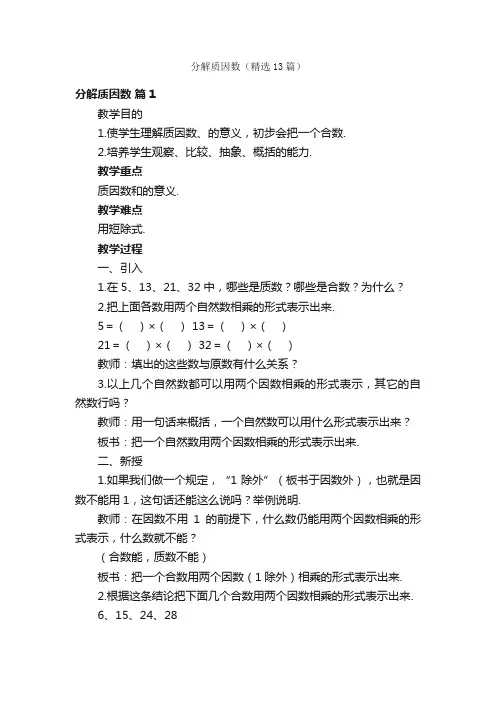 分解质因数（精选13篇）