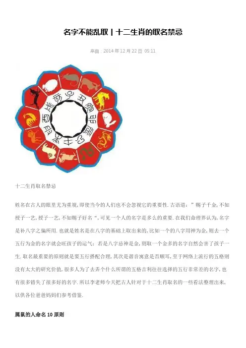 名字不能乱取丨十二生肖的取名禁忌
