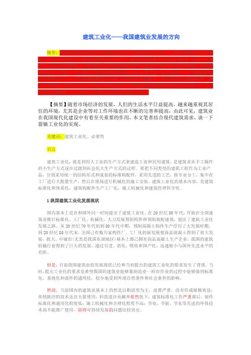 建筑工业化——我国建筑业发展的方向(未来)20131028