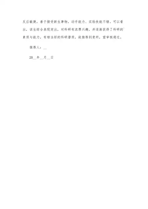 保研教授推荐信范文