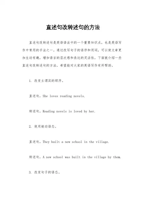 直述句改转述句的方法