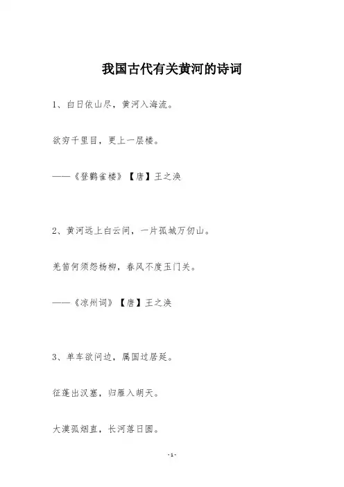 我国古代有关黄河的诗词
