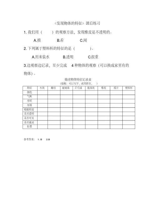 教科版一年级科学下册课课练(一课一练)