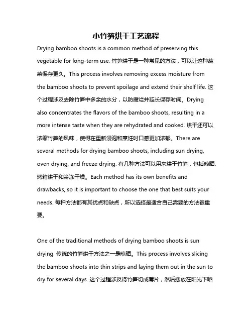 小竹笋烘干工艺流程