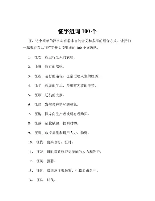 征字组词100个