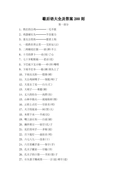歇后语大全及答案