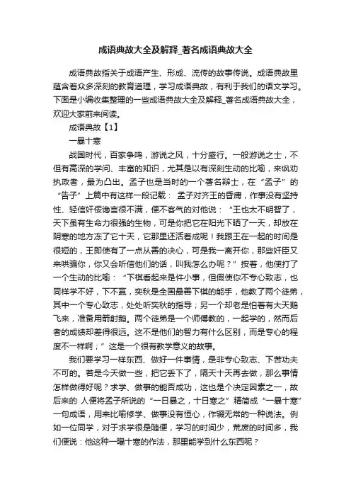 成语典故大全及解释_著名成语典故大全