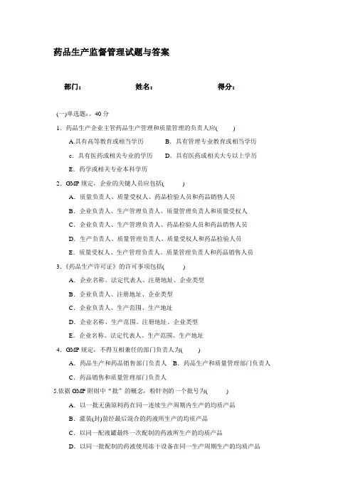 6、药品生产监督管理试题