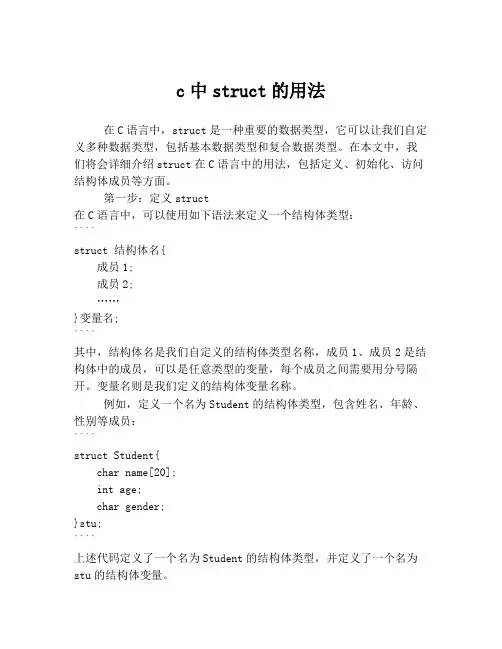 c中struct的用法