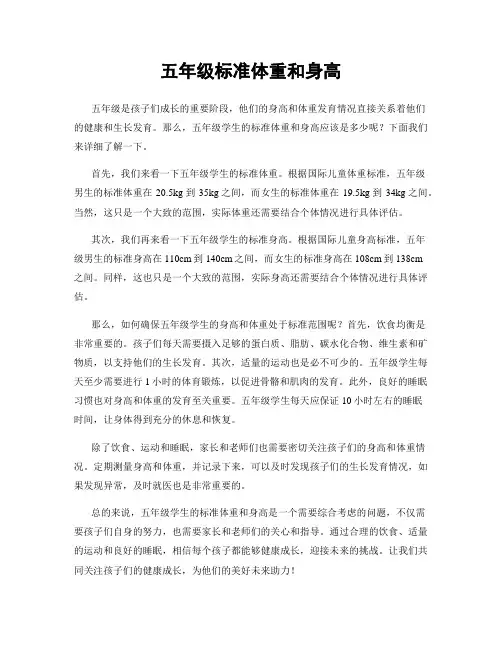 五年级标准体重和身高