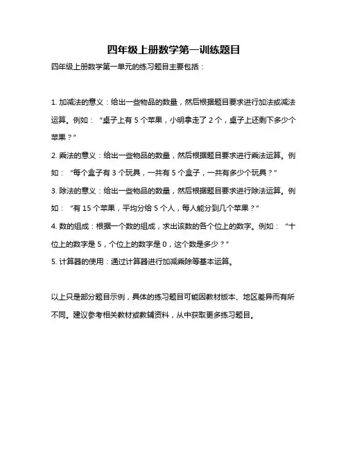 四年级上册数学第一训练题目