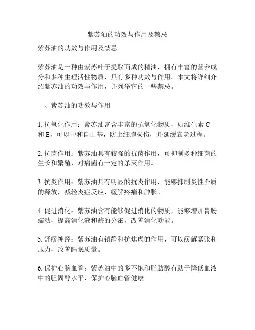 紫苏油的功效与作用及禁忌