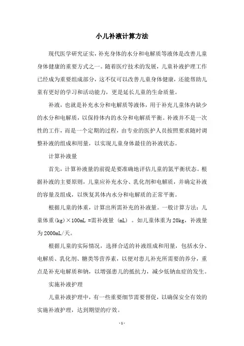 小儿补液计算方法