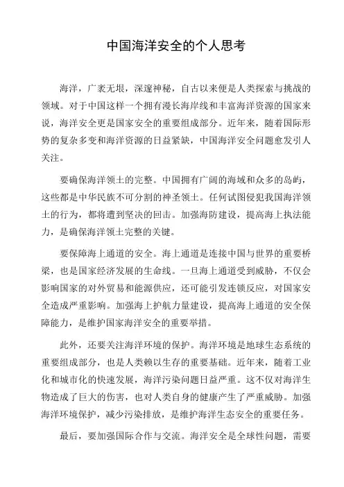 中国海洋安全的个人思考