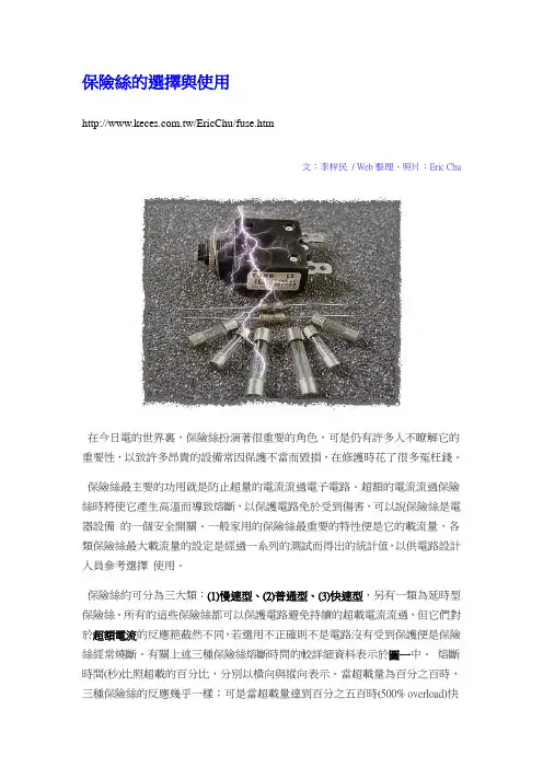 保险丝的选择与使用