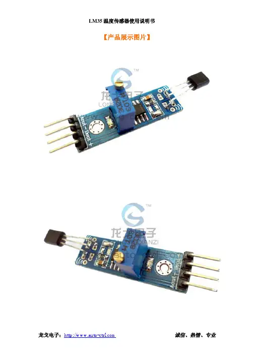 LM35温度传感器说明书