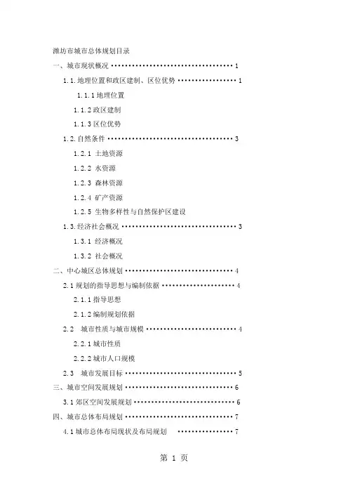 潍坊市总体规划精品文档37页