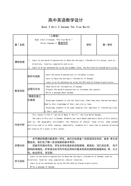 人教高中英语必修3Unit5UsinglanguageII教案设计