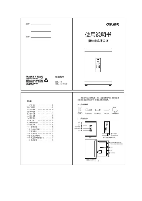 得力 4111、4112、4113 保管箱 说明书