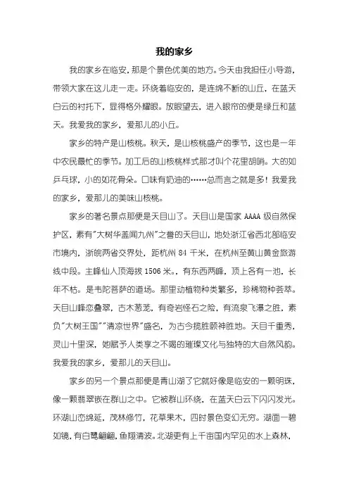 五年级作文：我的家乡作文1000字_1