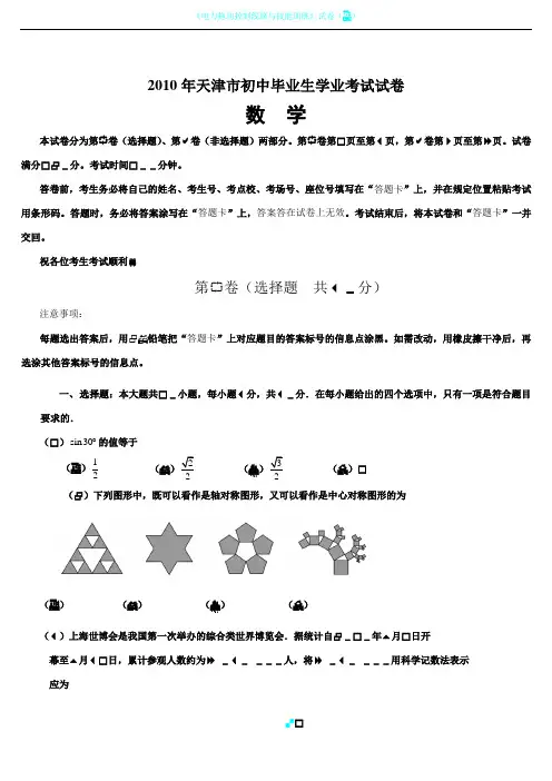 2010年天津中考数学试卷及答案