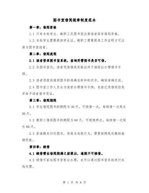 图书室借阅规章制度范本(5篇)