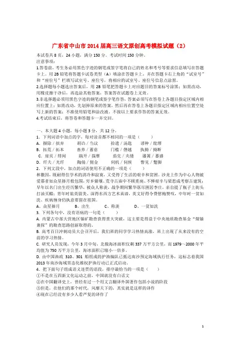 广东省中山市中山市第一中学高三语文原创高考模拟试题(2)(含解析)