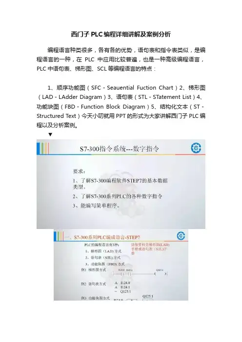 西门子PLC编程详细讲解及案例分析