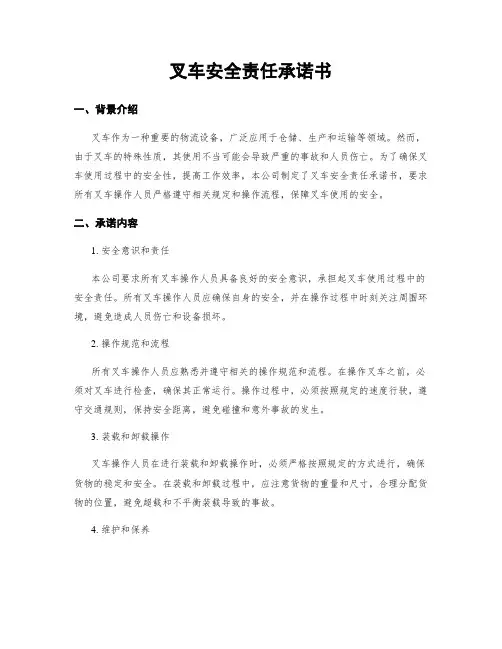 叉车安全责任承诺书