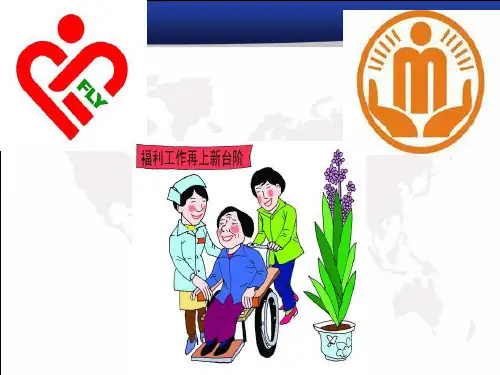 浅谈中国社会福利