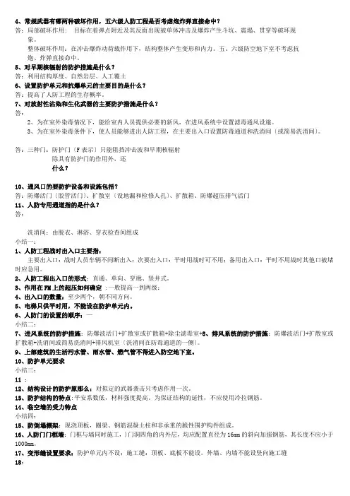 江苏省人防培训习题