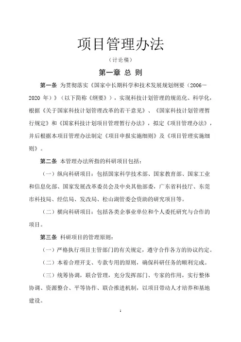 项目管理办法及实施细则