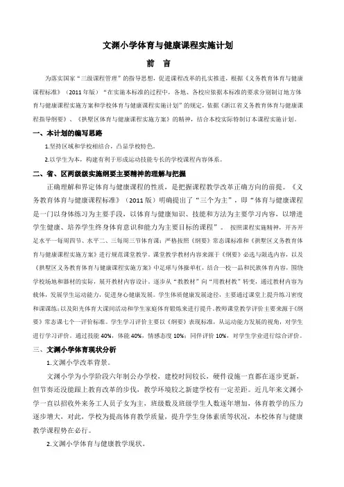 小学体育与健康课